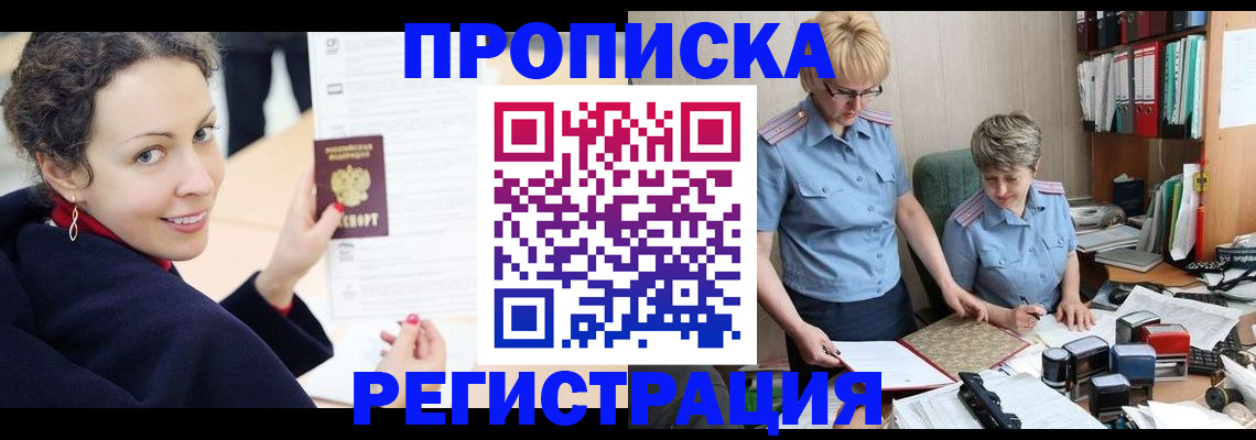 временная регистрация в квартире в Новоалександровске